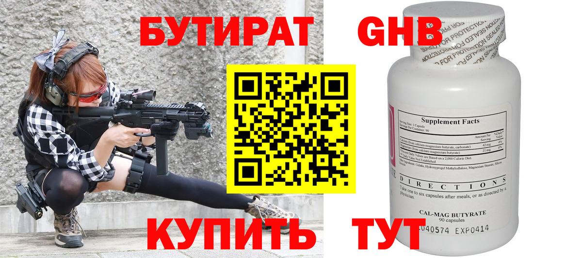 Губаха  БУТИРАТ BDO  Вход с VPN 