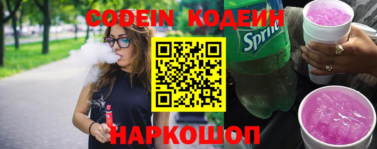 Кодеиновый сироп Lean напиток Lean (лин) Губаха
