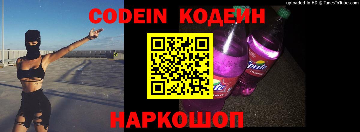 Кодеин напиток Lean (лин)  Вход с VPN  Губаха  Кодеиновый сироп Lean Purple Drank 