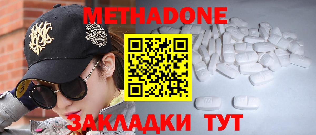 Губаха  МЕТАДОН VHQ  Вход с VPN  Метадон белоснежный 